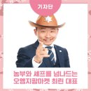 오엠지팜마켓 이미지