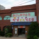 한방찜