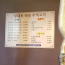 마포무대포주먹고기