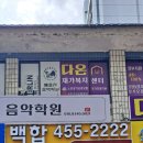 오전로 | 의왕 오전동 부동산 추천, 백합공인중개사사무소 친절 상담 감동 후기!