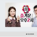 (완료) 8월 10일(수) 경남 MBC 라디오 즐거운 오후(보이는 라디오) 2시~4시 이미지