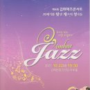 제6회 김해재즈콘서트 이미지