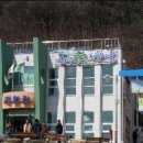 환평약초체험마을 이미지