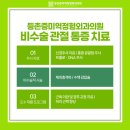 등촌증미역정형외과의원 이미지