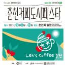 춘천커피 이미지