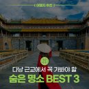 베스트렌트카 고창영업소 | 다낭 시내만 보기엔 아쉬워! 다낭 근교의 보석 같은 여행지 BEST 3