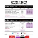 (주)딜라이브 이미지