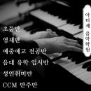 아티제음악학원 이미지