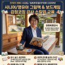 웃음 힐링 체조 교실 | 대구힐링펀웃음아카데미 권영옥명강사 명사초청 진행 김대순강사