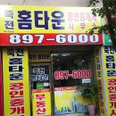 죽전홈타운공인중개사사무소 이미지