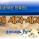 케세라세라 장윤정 전유진 색소폰 연주입니다 이미지