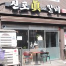 신포동집 네이버블로그