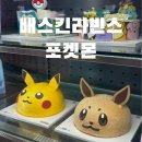 배스킨라빈스 포켓몬 신메뉴 달빛레몬블래키 이브이케이크 후기