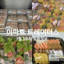 삼이냉동운수(주) | 이마트트레이더스 7월3주차 신상품 할인정보 트레이더스추천상품