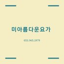 미아름다운요가