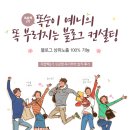 블로그 상위노출의 정석, 똑블췍 2기 솔직후기
