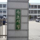 속초시청소년수련관 이미지