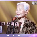 [불후의 명곡2 전설을 노래하다/Immortal Songs 2] 패티킴 - 가을을 남기고 간 사랑 이미지