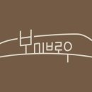 보미브로우