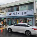 알찬낙곱새 본점 이미지