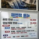 해변정