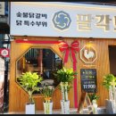 팔각도 상봉역점 이미지