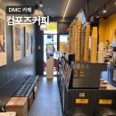 컴포즈커피 은평진관점 | 디지털미디어시티역 카페 컴포즈커피 증산DMC센트럴자이점 입구 위치 후기