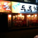 한돈통돼지두루치기 이미지