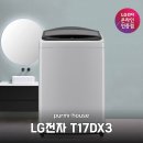 지성세탁 | 17kg LG 통돌이 세탁기 T17DX3, 저소음과 강력 세탁의 합리적 균형 분석