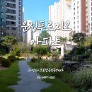 푸르지오파르세나공인중개사사무소 | 🏡 운정신도시 대단지 브랜드 아파트, 푸르지오 파르세나 입주[화성파크로얄공인중개사]
