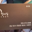 범어집 증산점 이미지