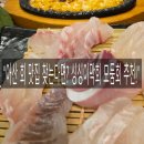 싱싱이막회 | 🍣 아산 모종동 싱싱이막회