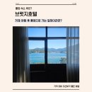 세븐일레븐통영바다점 | 통영 숙소 추천ㅣ거제 찍고 통영가는 최적의 위치ㅣ오션뷰 감성 브릿지호텔 리뷰