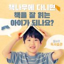 책나무북가좌독서논술학원