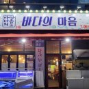 마음은바다회