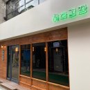 혜화곱창