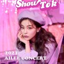 에일리 전국투어 콘서트 이미지