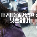 닛폰헤어 이미지