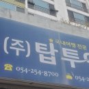 울릉도탑투어 이미지