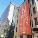 [사사로운 전시리뷰] 22. 1920 기억극장 《황금狂 시대》_일민미술관