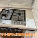 SBO-S5101 삼성가스렌지 점화안됨고장 쿡탑만교체