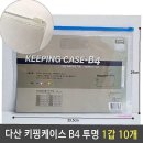 키핑