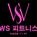 WS 피트니스 이미지