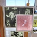 (주) 가인여행사 | 일본 도쿄 여행 코스 추천 | 문학기행 일정으로 방문한 나쓰메 소세키 산방 기념관