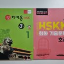 차이홍 | 성인 중국어 학습지 차이홍HSKK, HSK 내돈내산후기(현재진행중)