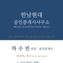 한남현대공인중개사사무소 이미지