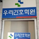 거제간호학원
