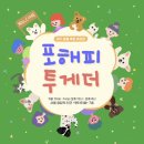 ???? 오프라인 후원바자회 ＜포해피투게더＞ 5/13-14 ????