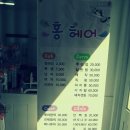 홍헤어칼라