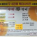남천닭갈비 이미지